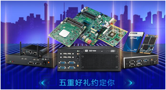 研華京東旗艦店年終盛典 歲末歡樂頌，溫暖過冬，感恩回饋計算機軟硬件