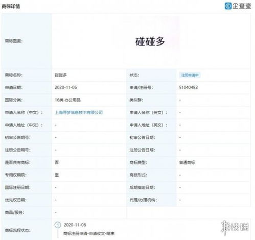 拼多多申請“碰多多碰碰多”商標 計算機軟硬件領域的戰略布局