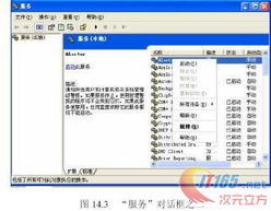 巧用Windows管理系統(tǒng)服務(wù) 安全管理我的電腦