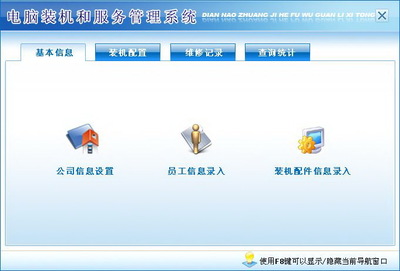 宏達電腦裝機和服務管理系統 綠色版